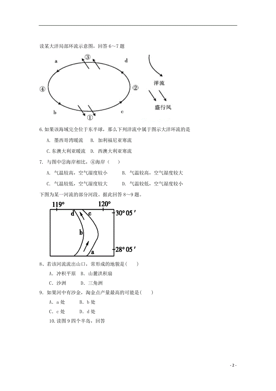 高三地理寒假作业3.doc_第2页