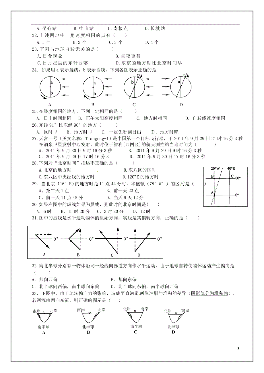 江苏徐州宁睢宁海外国语学校高一地理第一次学情调研 1.doc_第3页