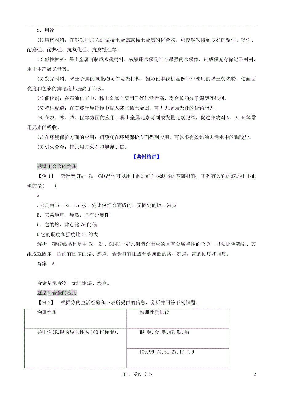 高中化学 3.3用途广泛的金属材料学案3 必修1.doc_第2页