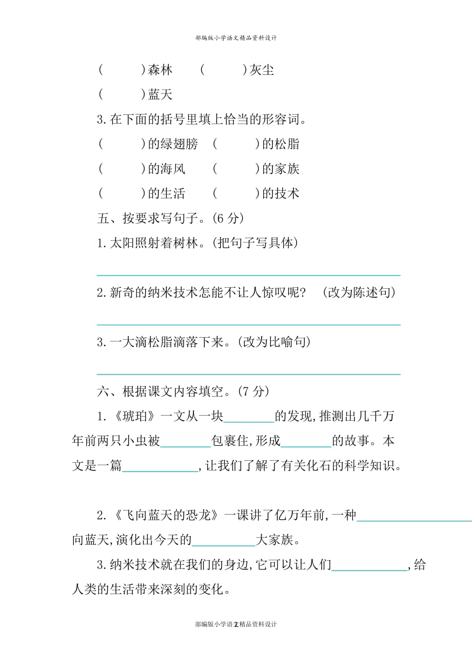 最新新部编版小学四年级下册语文第二单元测试卷及答案_第2页