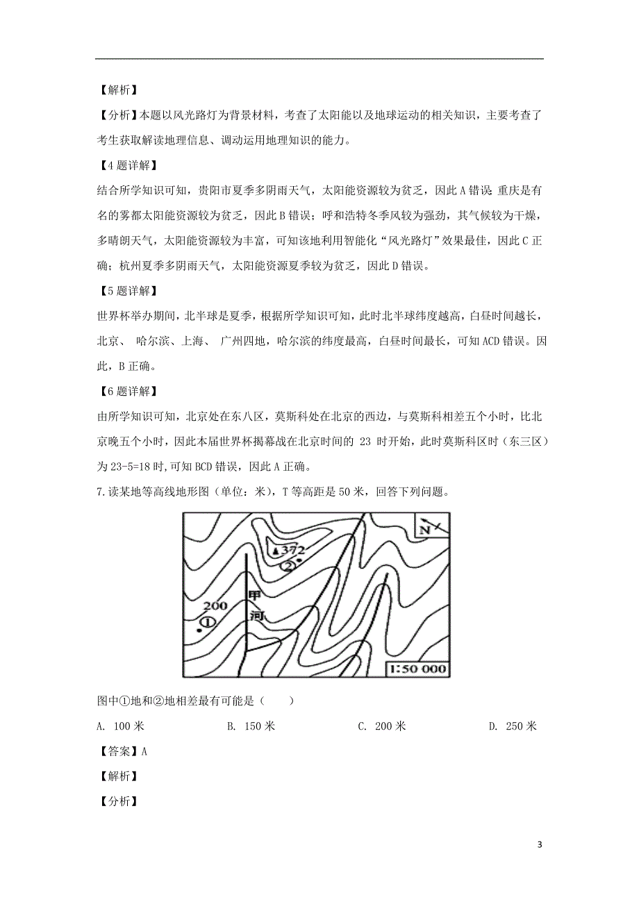 河北大名第一中学高三地理月考美术班.doc_第3页