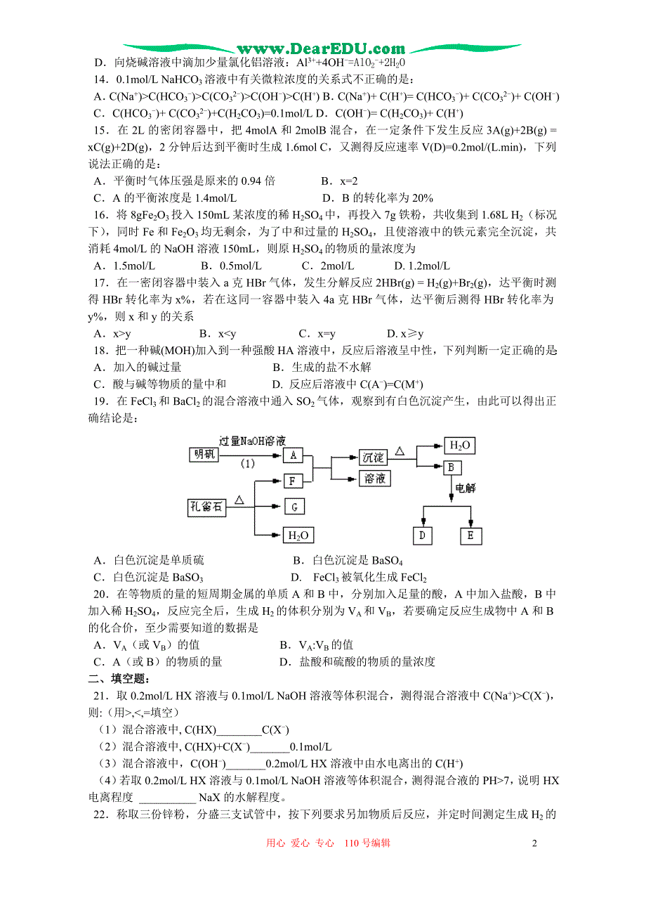 福建邵武一中高二化学期中考 .doc_第2页