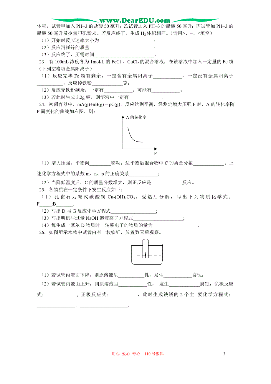 福建邵武一中高二化学期中考 .doc_第3页