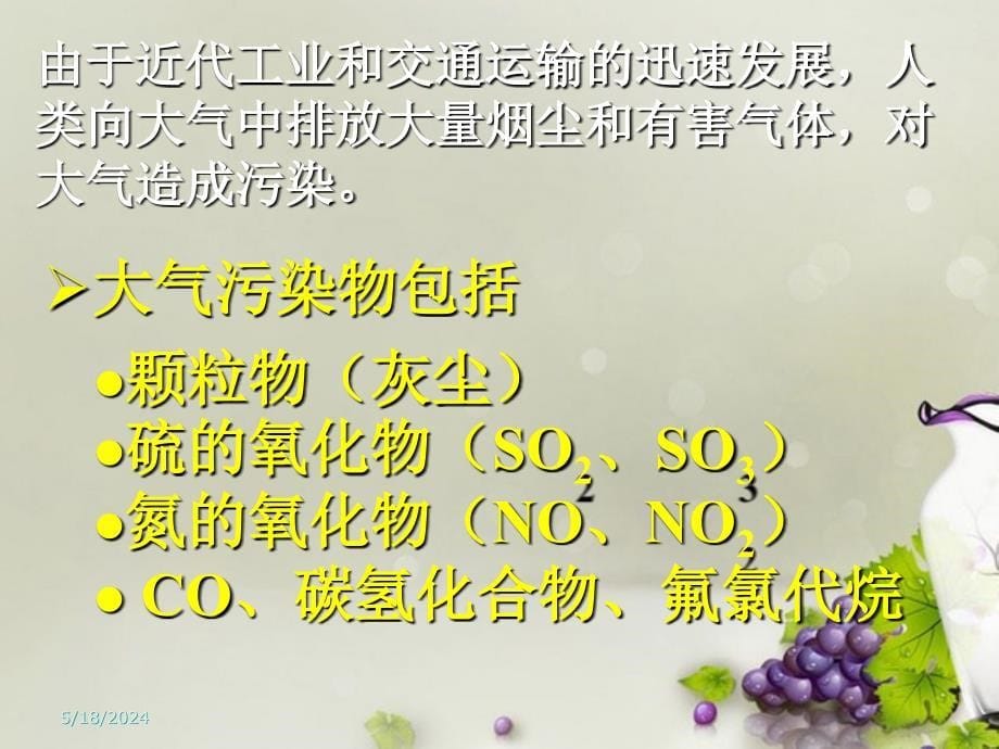 陕西汉中洋中学高一化学41 改善大气质量 .ppt_第5页