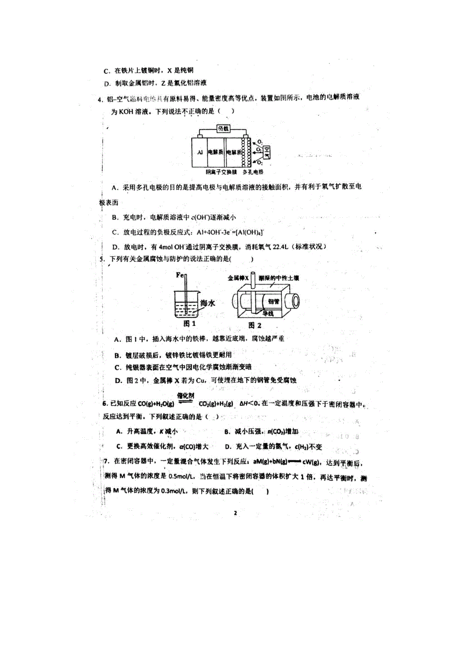 山东东营利津第一中学高二化学检测PDF.pdf_第2页