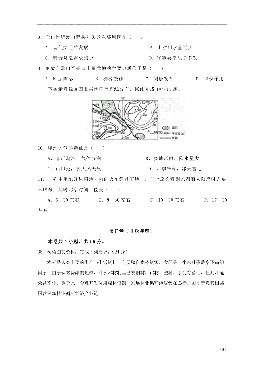 吉林辽源高三地理联合模拟考试.doc_第3页