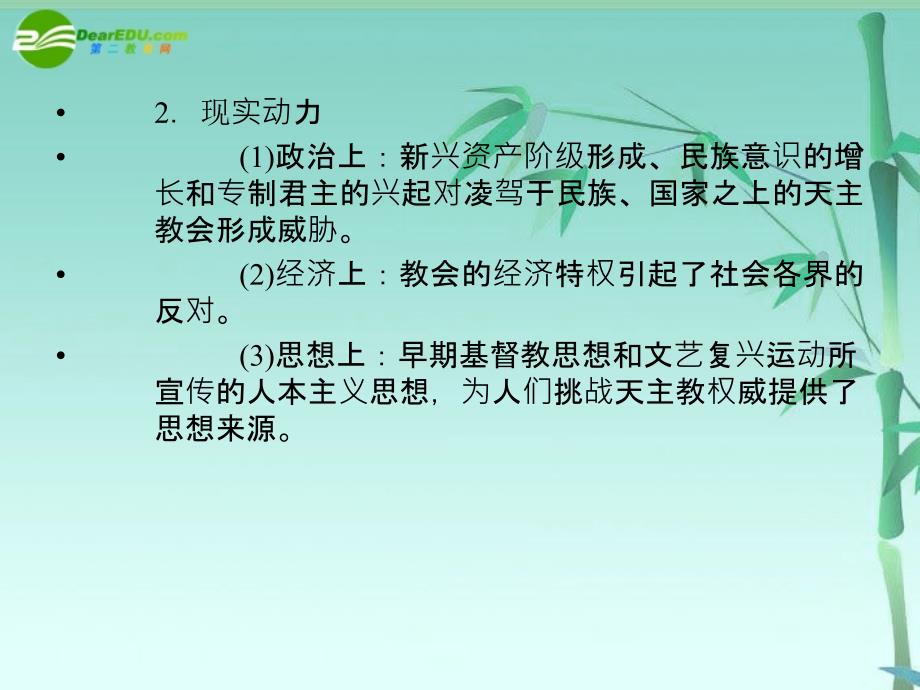 高三历史一轮复习 课时5 欧洲宗教改革 人民选修1.ppt_第2页