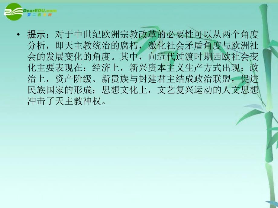 高三历史一轮复习 课时5 欧洲宗教改革 人民选修1.ppt_第3页