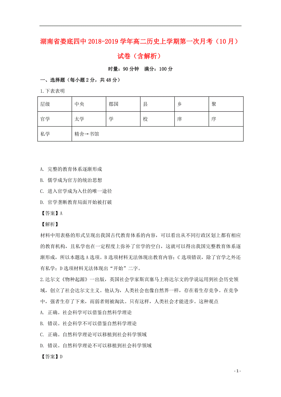 湖南娄底四中高二历史第一次月考.doc_第1页