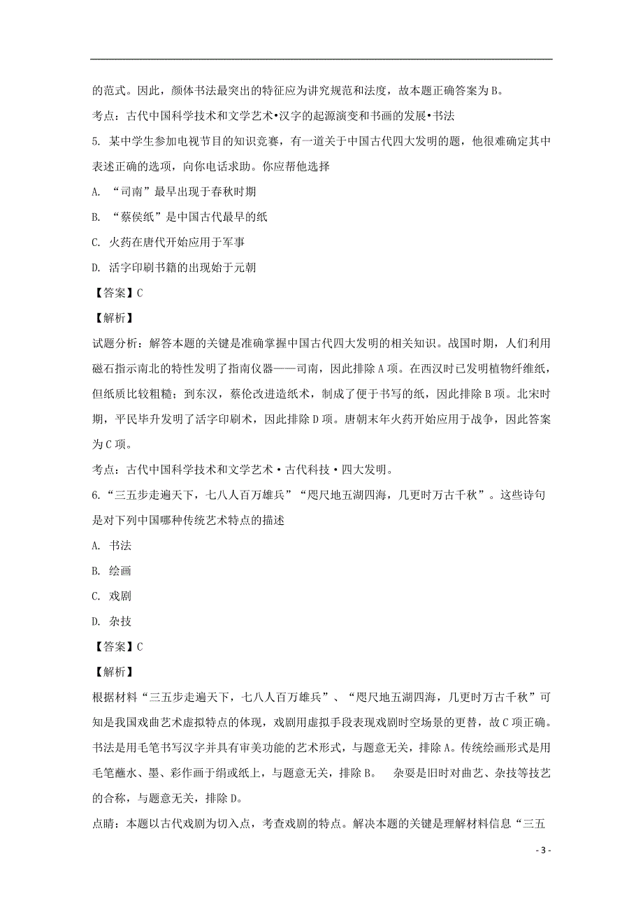 湖南娄底四中高二历史第一次月考.doc_第3页