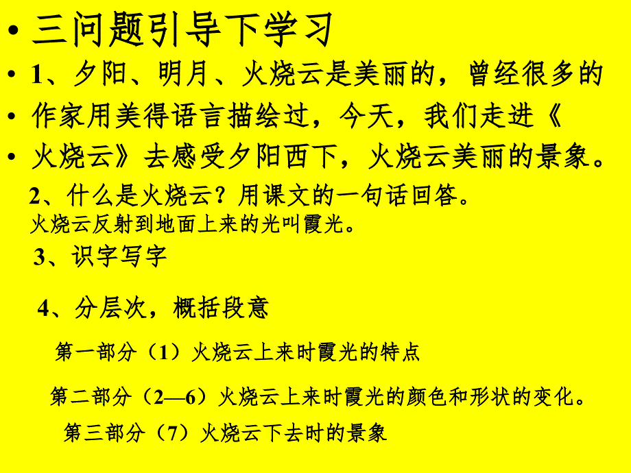 人教版四年级语文上册《火烧云》课件精选ppt_第4页