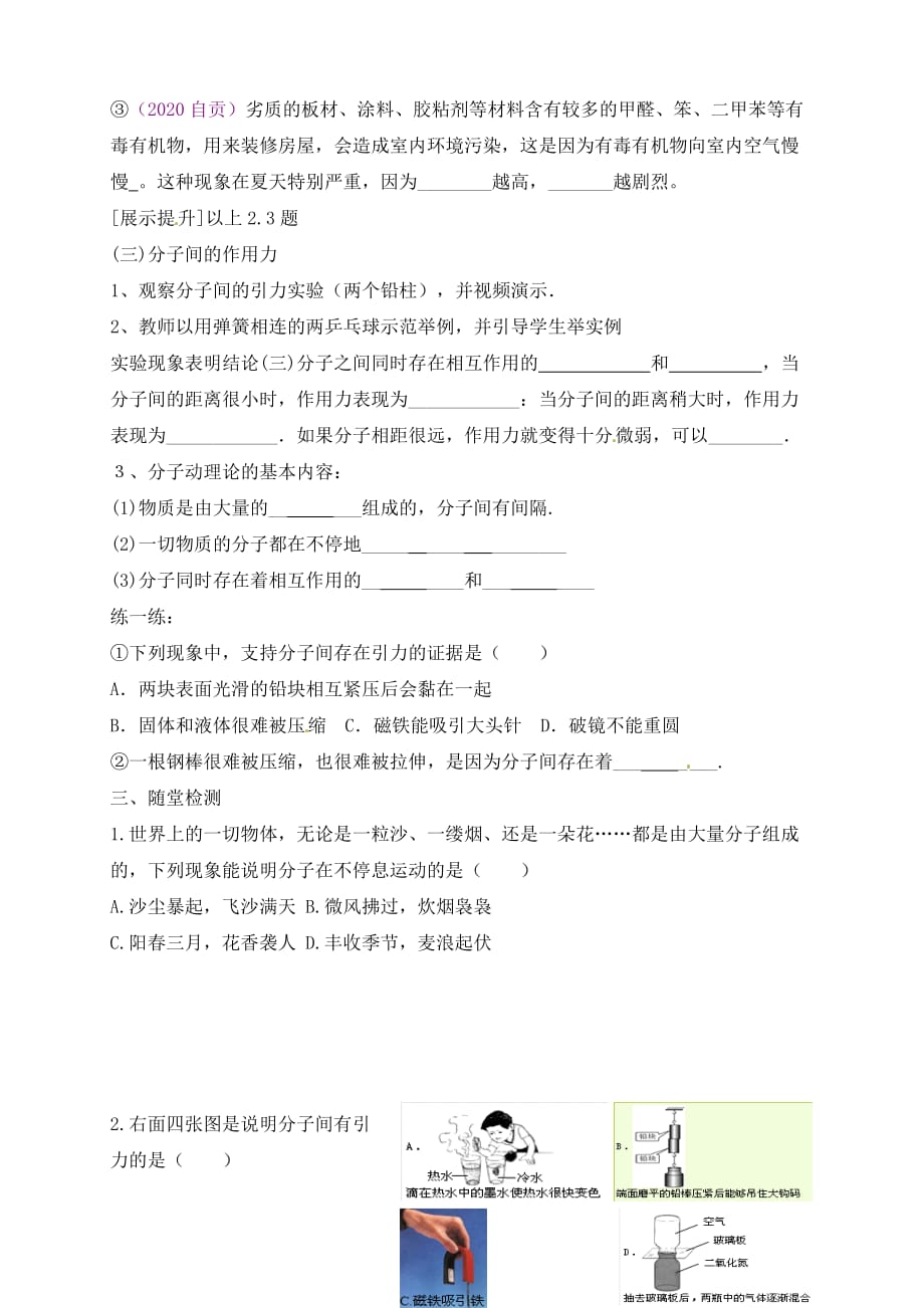 内蒙古鄂尔多斯市杭锦旗城镇中学九年级物理全册 分子热运动学案（无答案） 新人教版_第3页