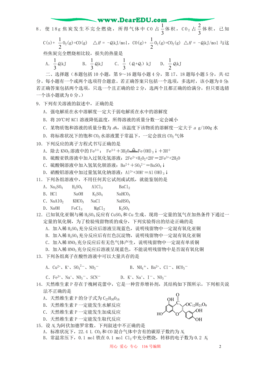 江苏南通与盐城高三化学交流一 .doc_第2页