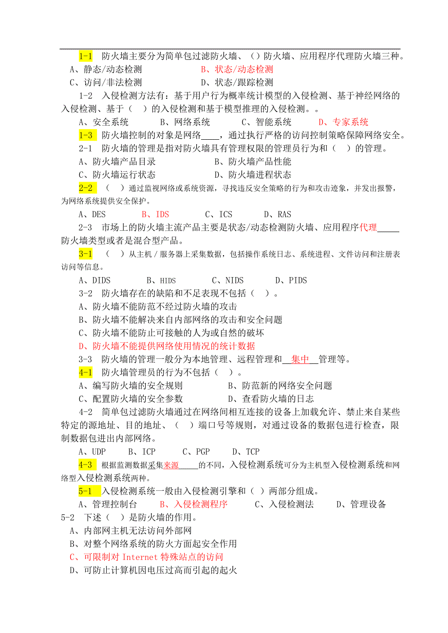 电子商务技师考试题库_第3页