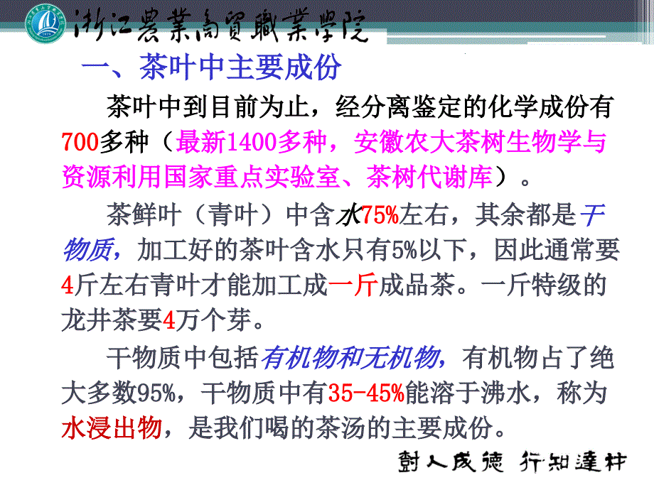 茶叶成分与健康_第4页