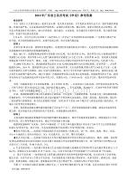2014年广东省公务员考试《申论》参考答案