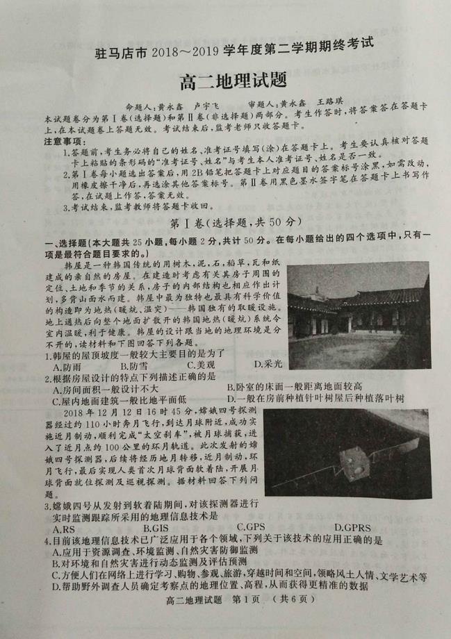 河南驻马店高二地理期末考试PDF.pdf