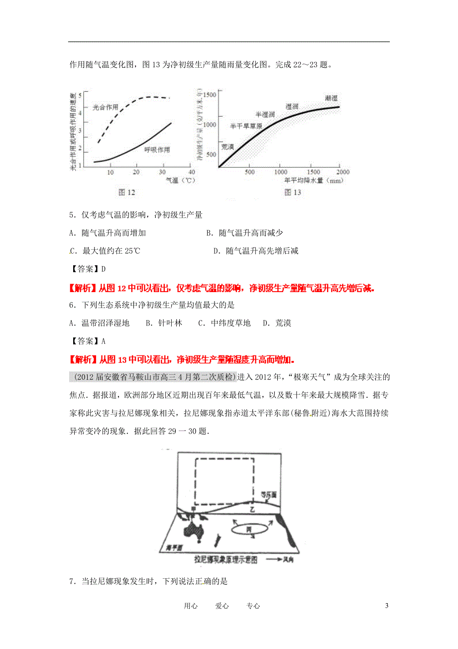 高三地理名校分类汇编 第八期 06 自然环境的整体性与差异性.doc_第3页