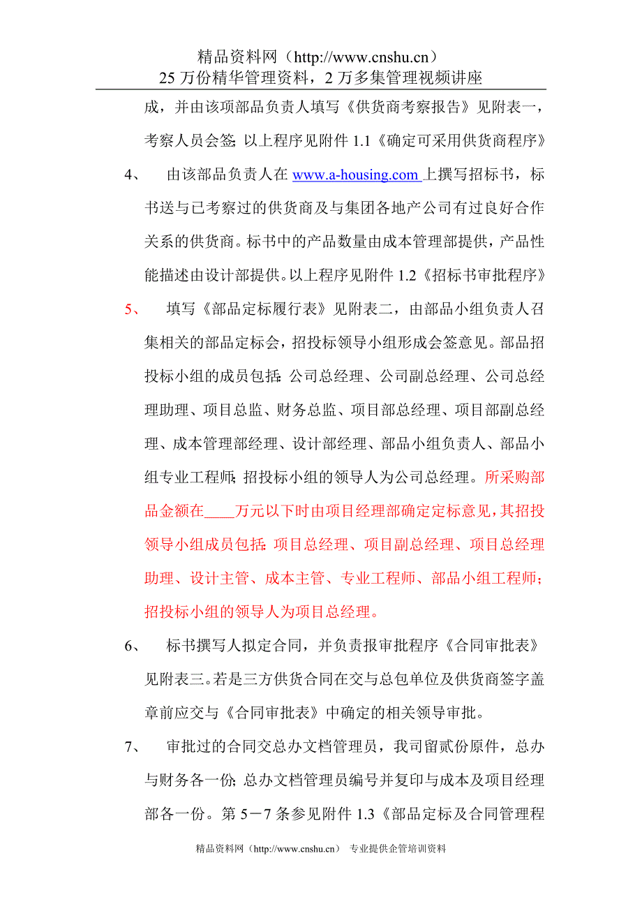 （流程管理）房地产成都XX地产物品采购流程及管理规定_第4页