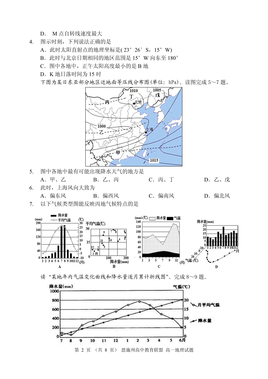 湖北恩施州高中教育联盟高一地理期末考试PDF.pdf_第2页