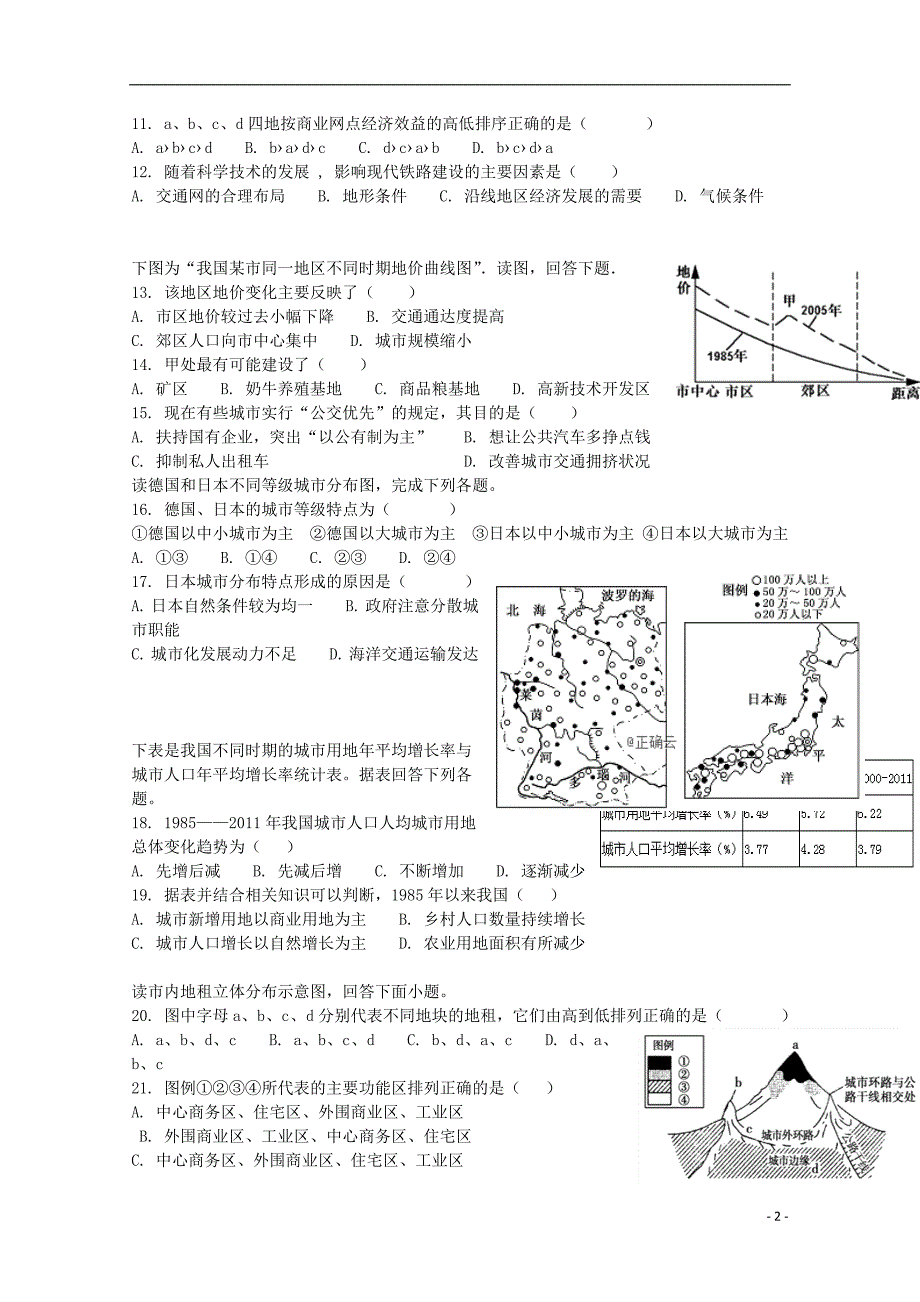 河北沧州盐山中学高一地理周测3.183.24.doc_第2页