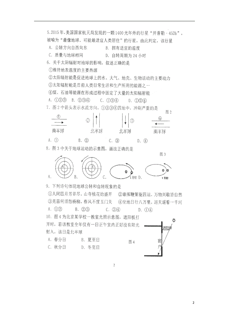 2016_2017学年高一地理上学期期末考试试题（扫描版无答案）.doc_第2页