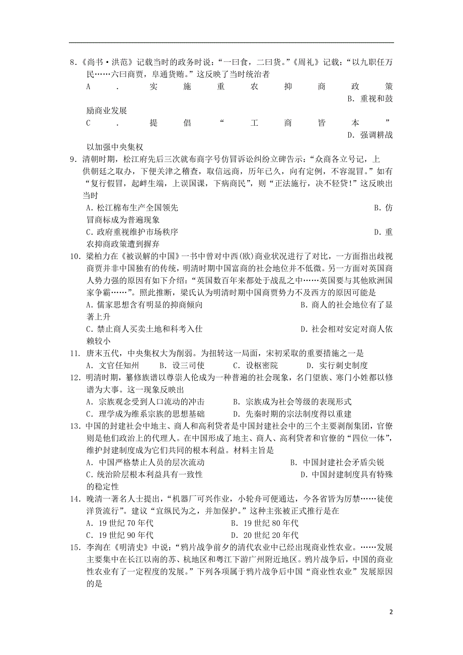 河北省石家庄市2017_2018学年高二历史上学期期中试题.doc_第2页