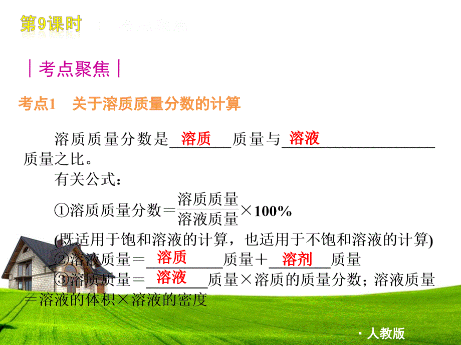 配置一定质量分数的溶液及稀释计算(附测试题).ppt_第3页