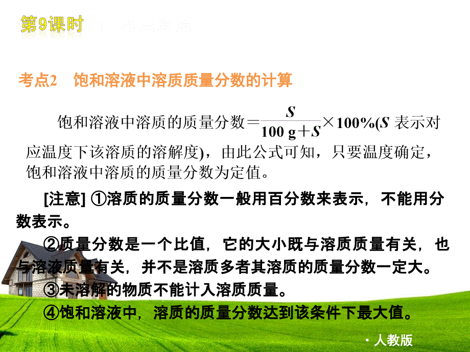 配置一定质量分数的溶液及稀释计算(附测试题).ppt_第4页