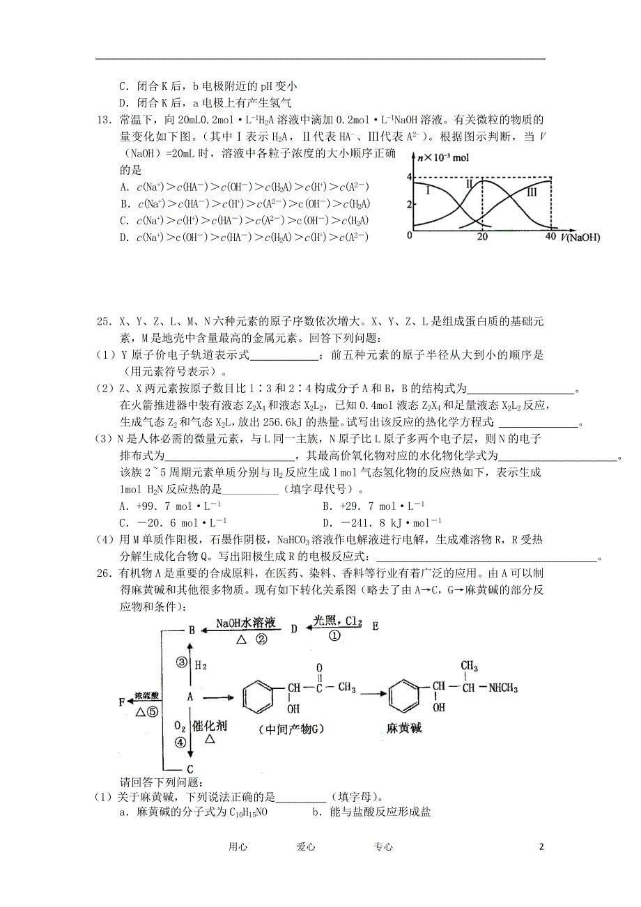 安徽泗一中高三化学 74训练6.doc_第2页