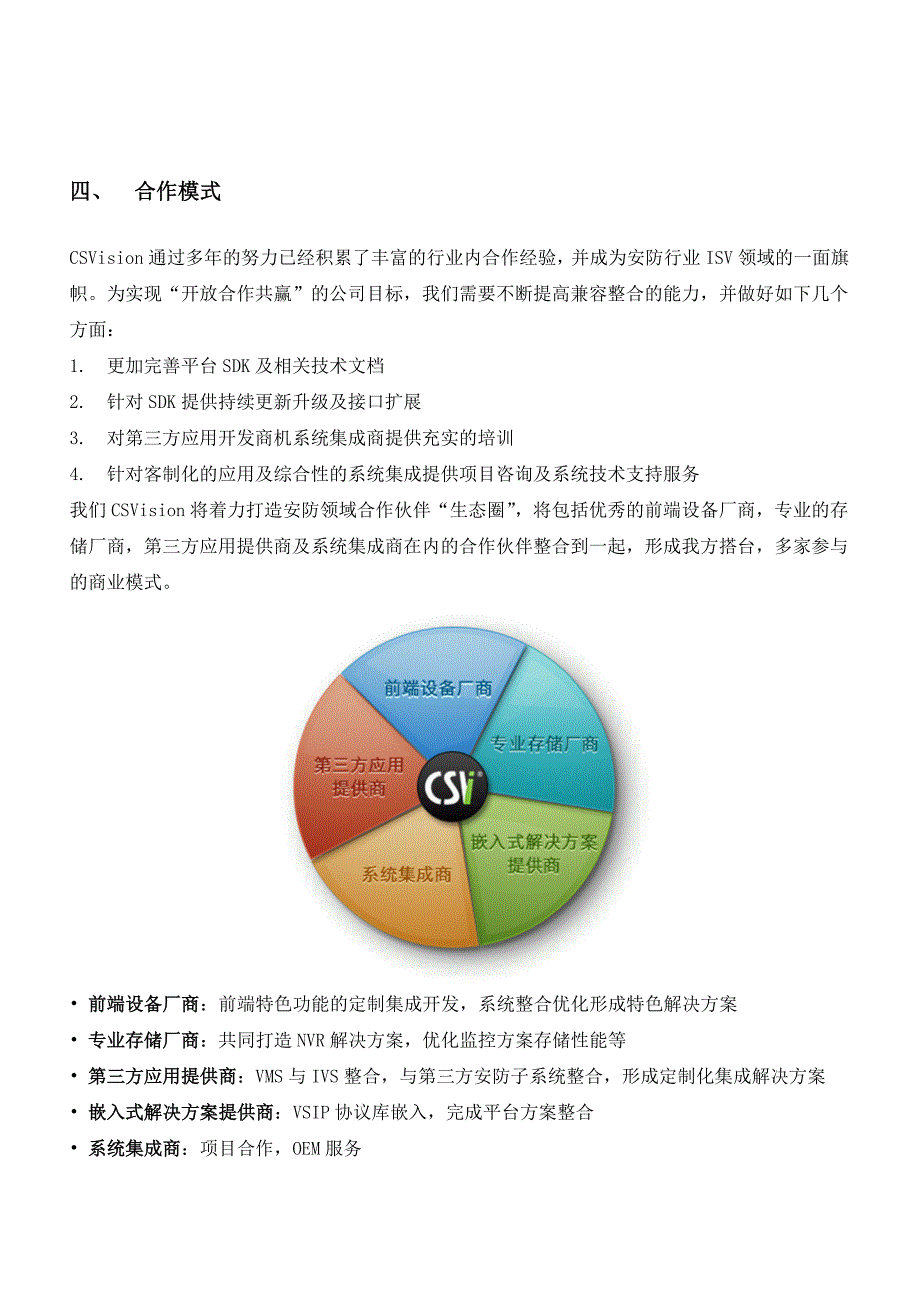 CSVision软件宣传册2014_第4页