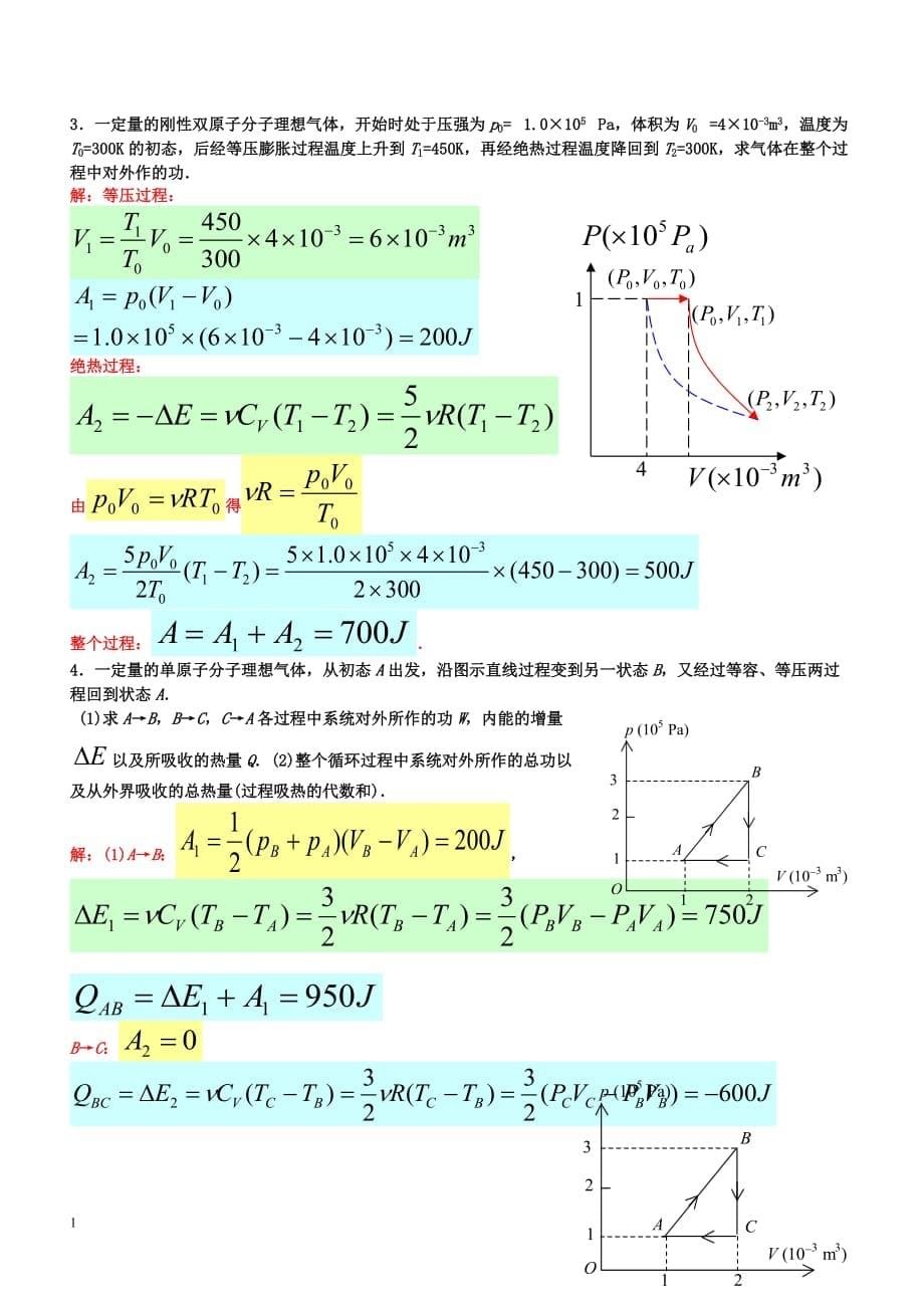 练习六参考答案电子教案_第5页