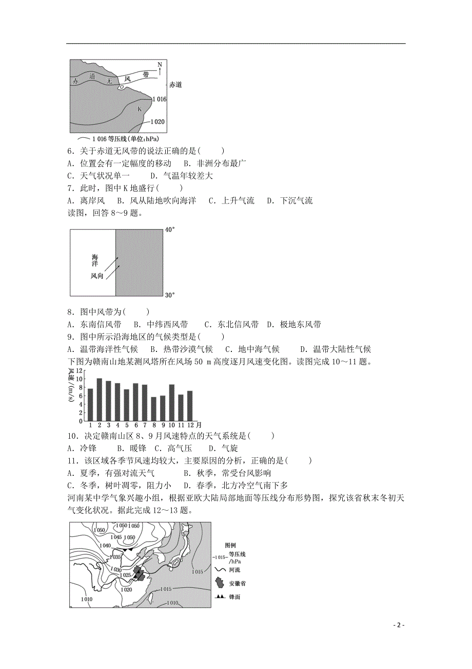 山东枣庄第八中学东校区高三地理月考 1.doc_第2页