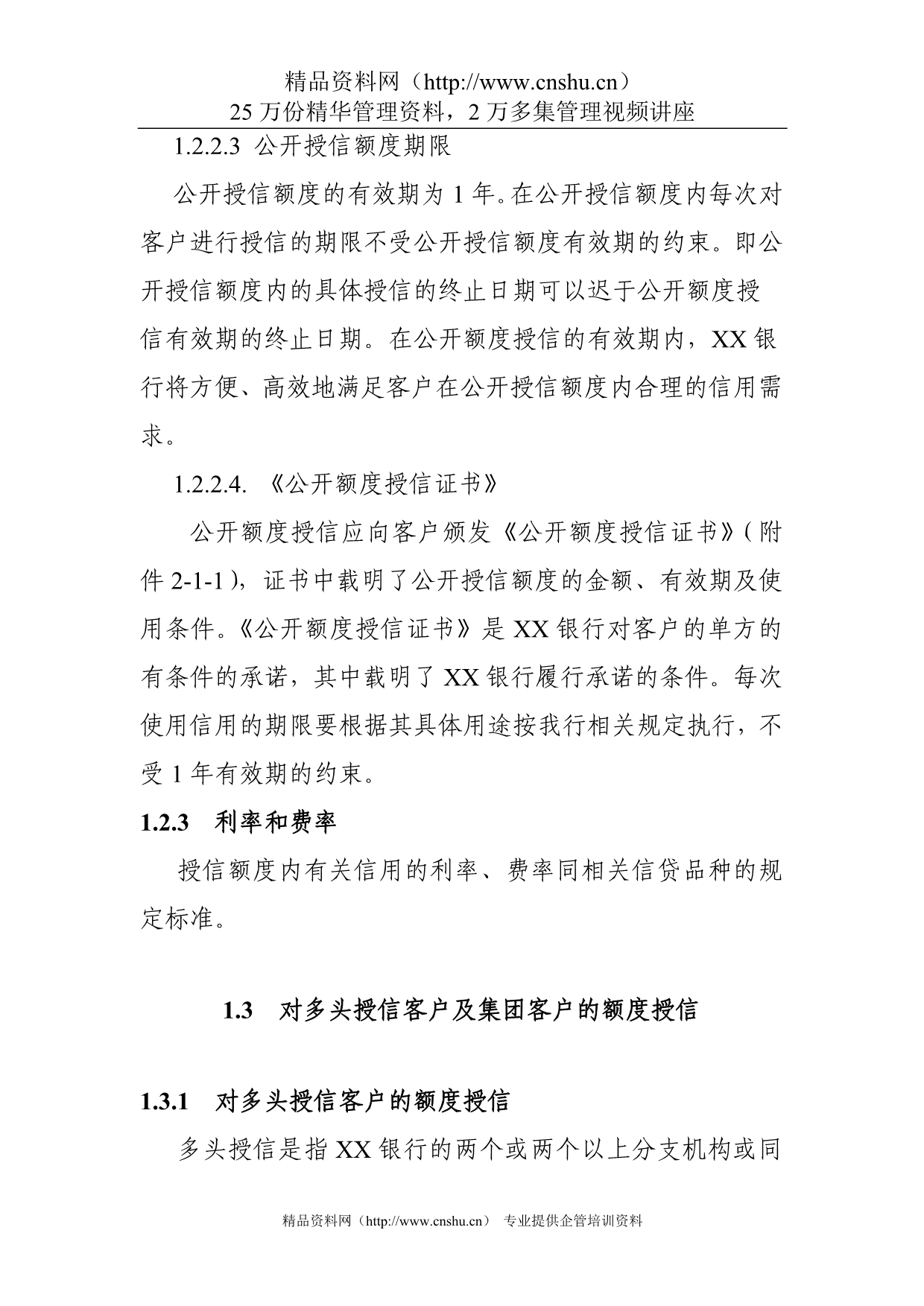 （金融保险）中国XX银行信贷业务手册_第5页