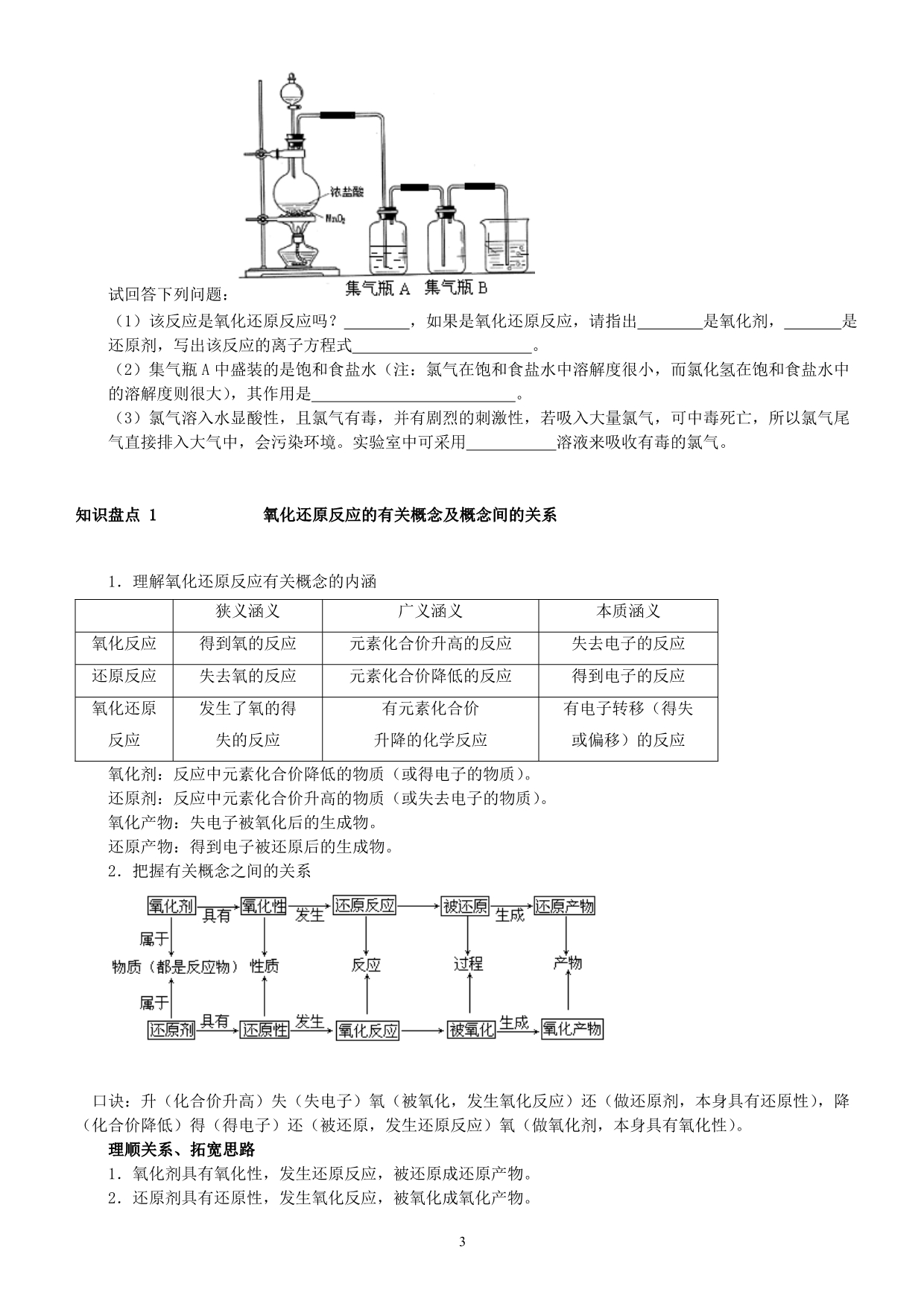 高一化学第二章 第三节氧化还原反应练习题 .doc_第3页