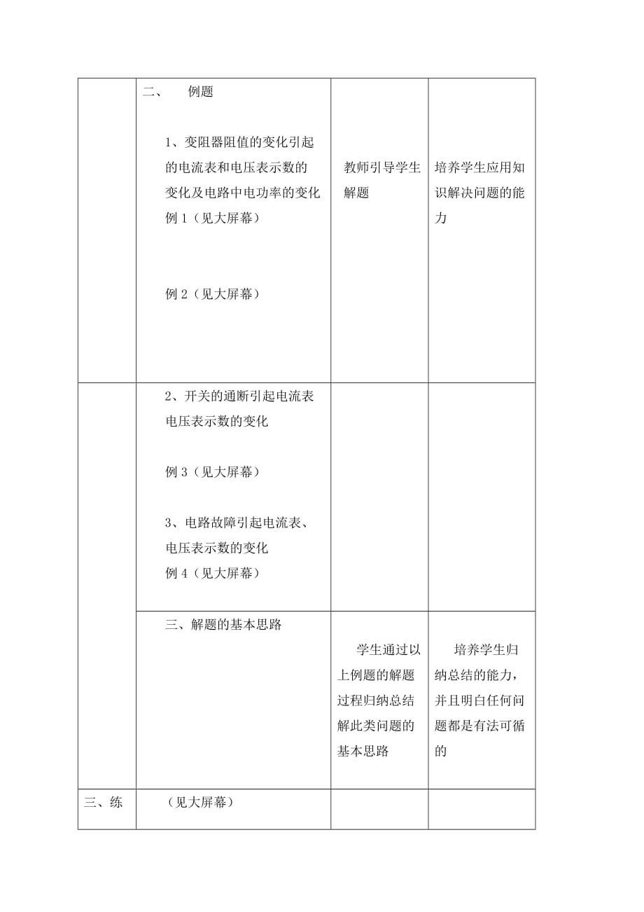 九年级物理上册 电流电压表示数变化问题复习 苏科版_第2页