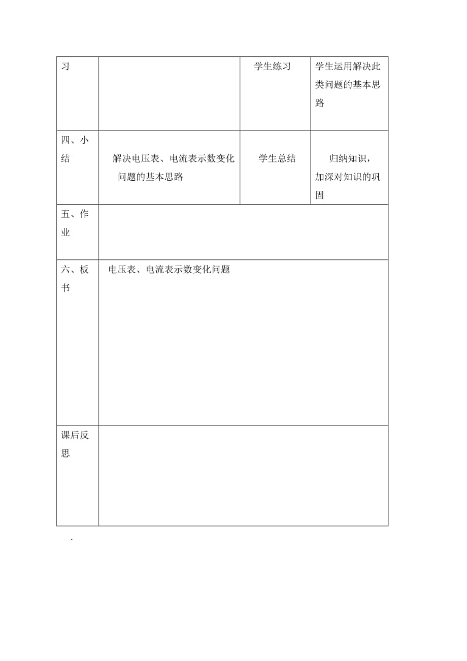 九年级物理上册 电流电压表示数变化问题复习 苏科版_第3页