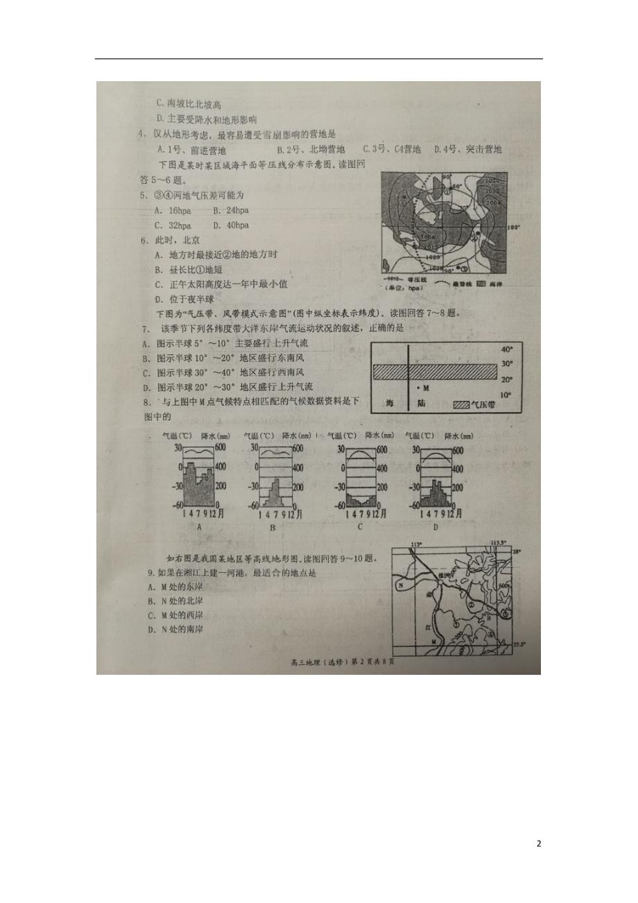 江苏南通如东高三地理期末考试.doc_第2页