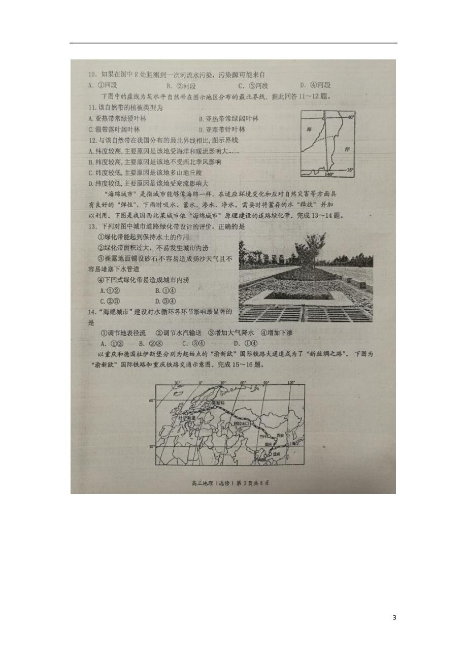 江苏南通如东高三地理期末考试.doc_第3页