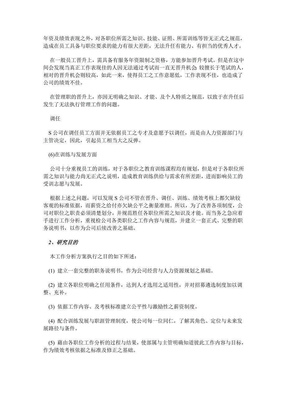 （工作分析）某公司工作分析与职务说明书概论_第3页