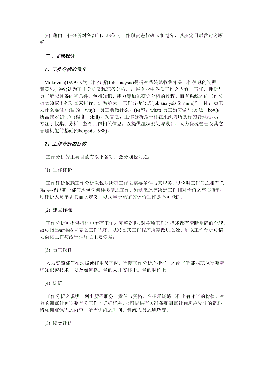 （工作分析）某公司工作分析与职务说明书概论_第4页