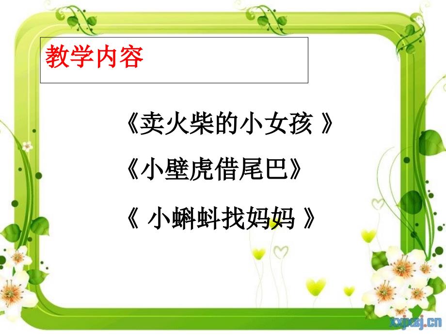 群文阅读说课稿——反复结构的童话故事教程文件_第4页