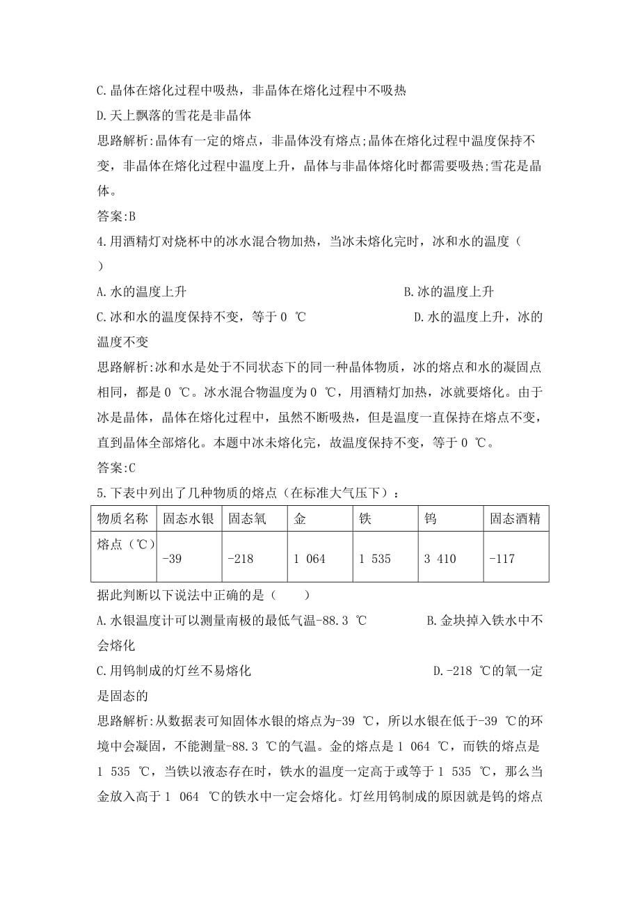 中考物理 第一章熔化和凝固达标提能测试 北师大版_第2页