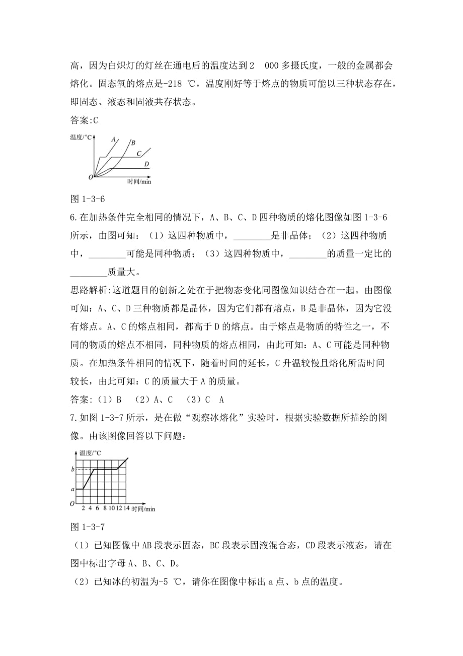 中考物理 第一章熔化和凝固达标提能测试 北师大版_第3页