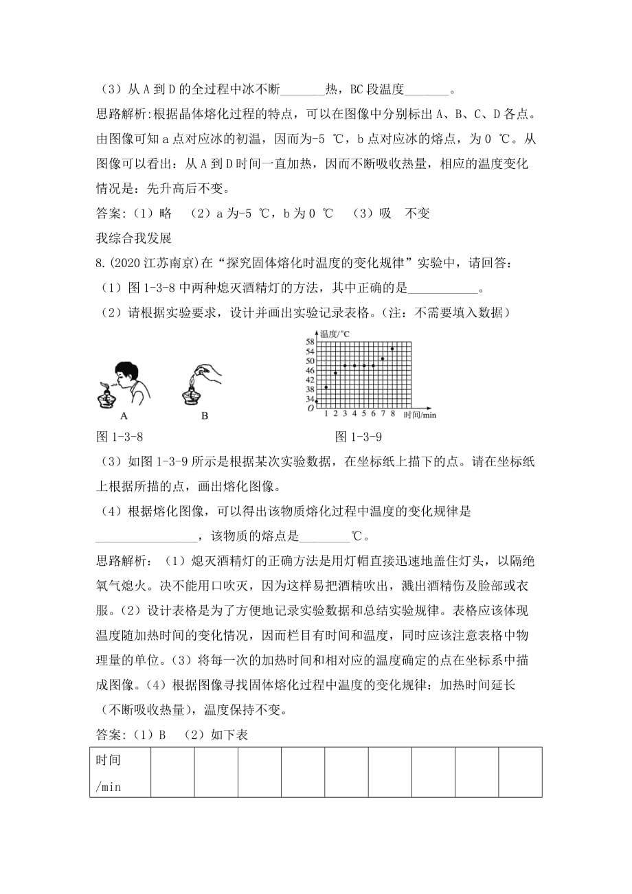 中考物理 第一章熔化和凝固达标提能测试 北师大版_第4页