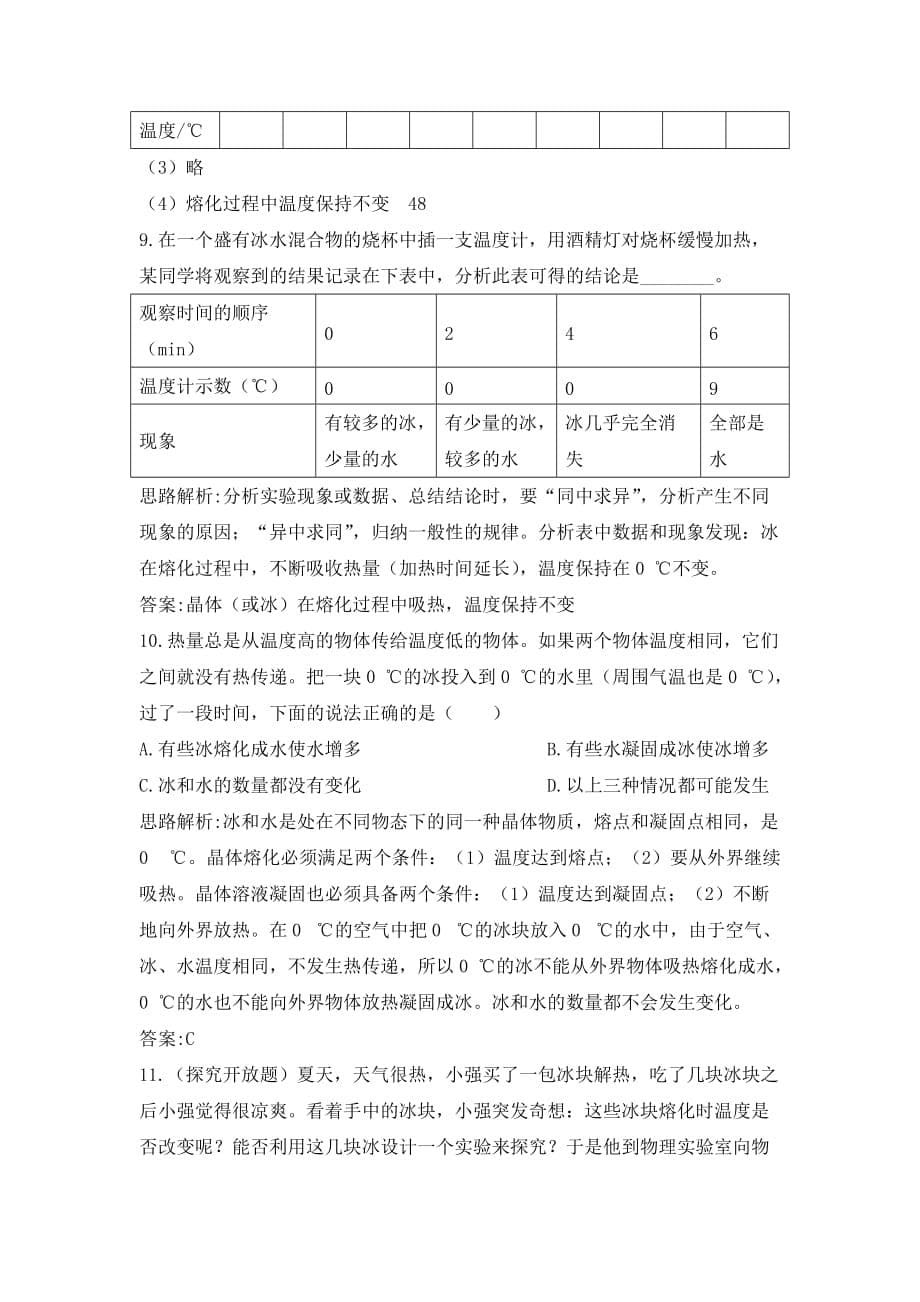 中考物理 第一章熔化和凝固达标提能测试 北师大版_第5页