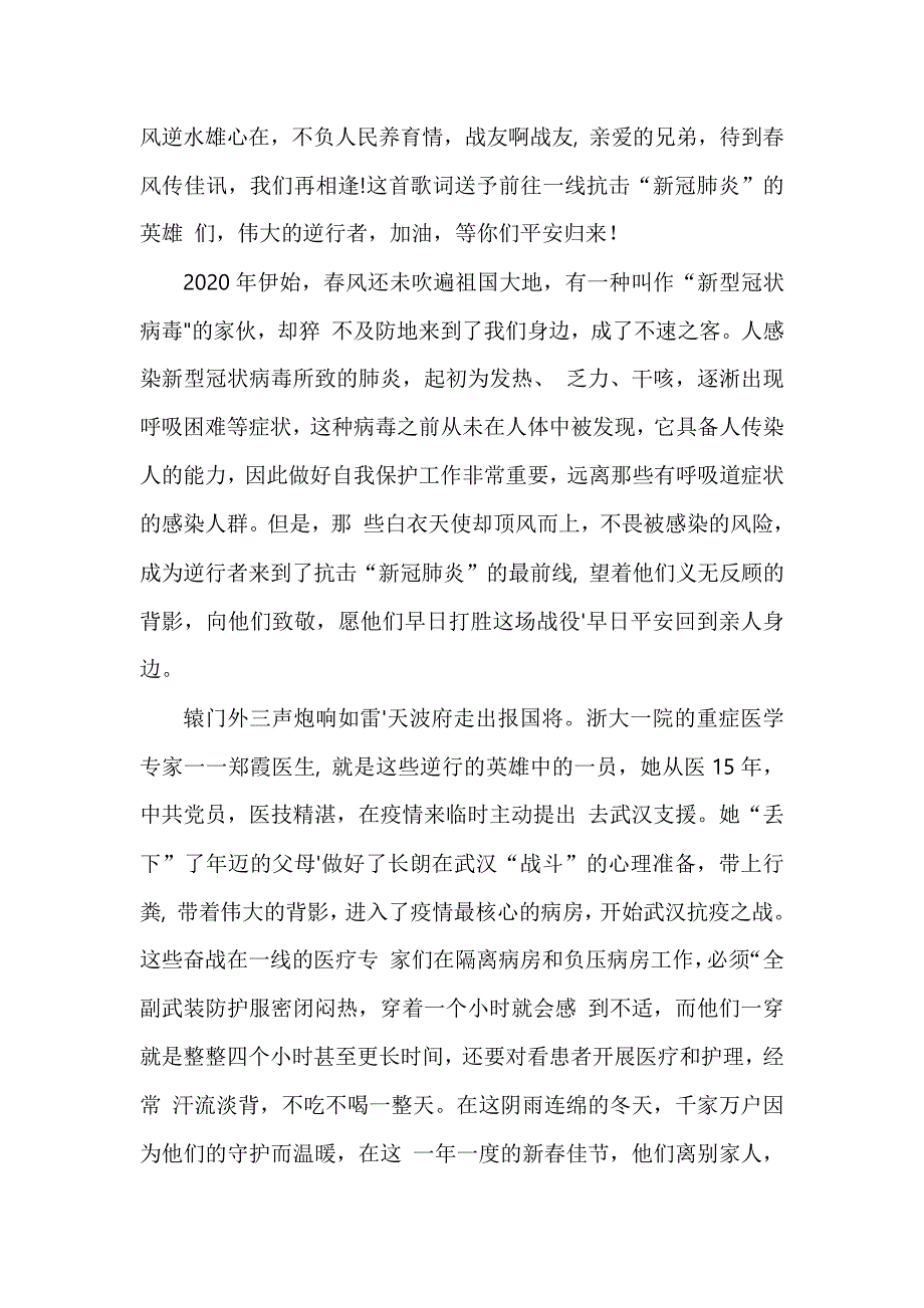 疫情专题2020致敬抗击疫情的逆行者作文5篇_第2页