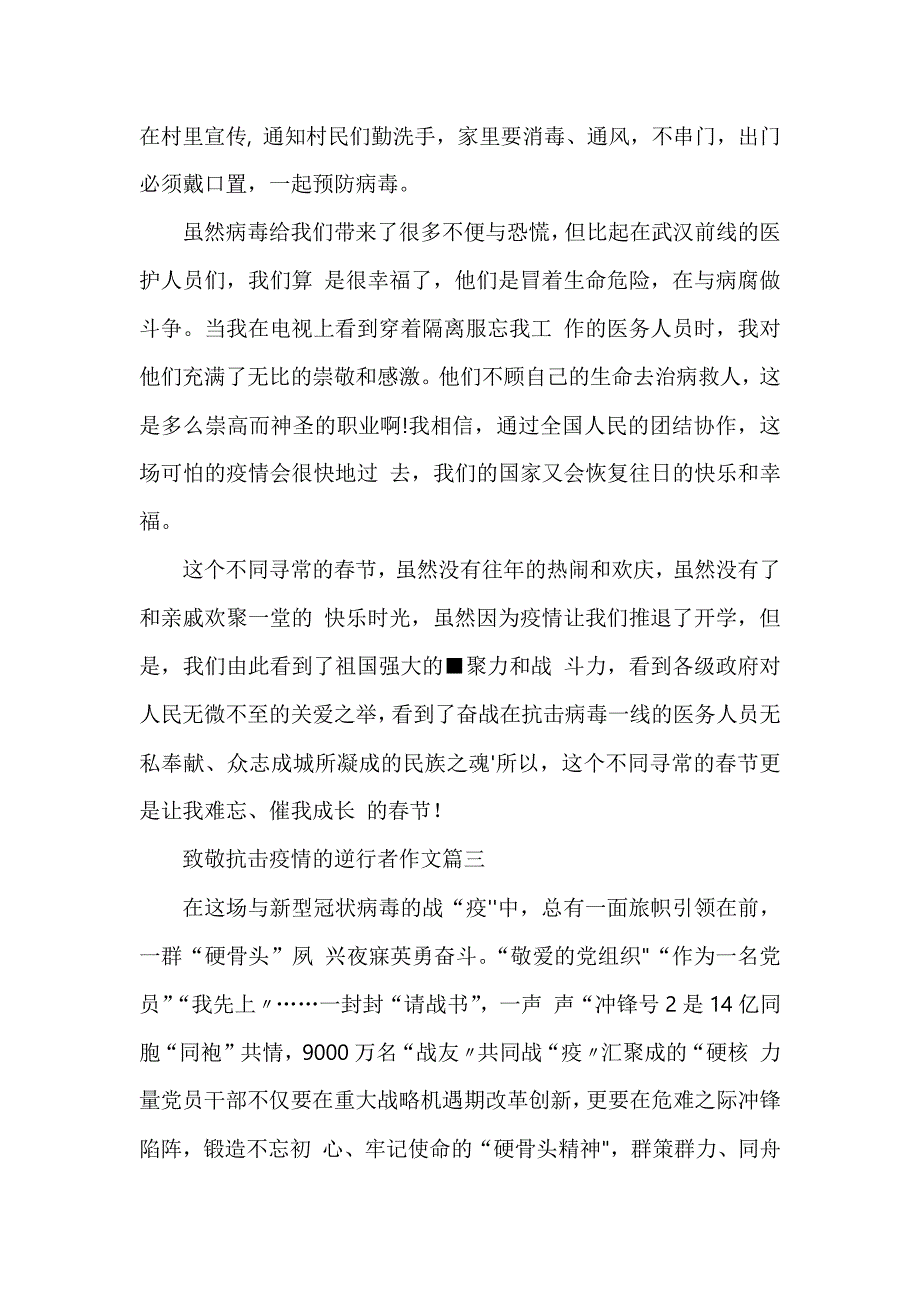 疫情专题2020致敬抗击疫情的逆行者作文5篇_第4页