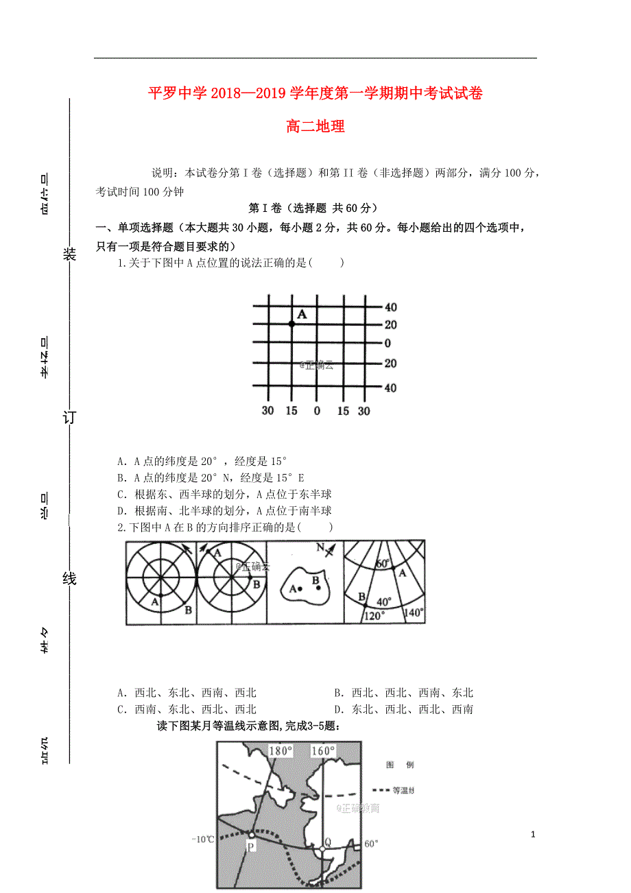 宁夏2018_2019学年高二地理上学期期中试题（无答案） (2).doc_第1页