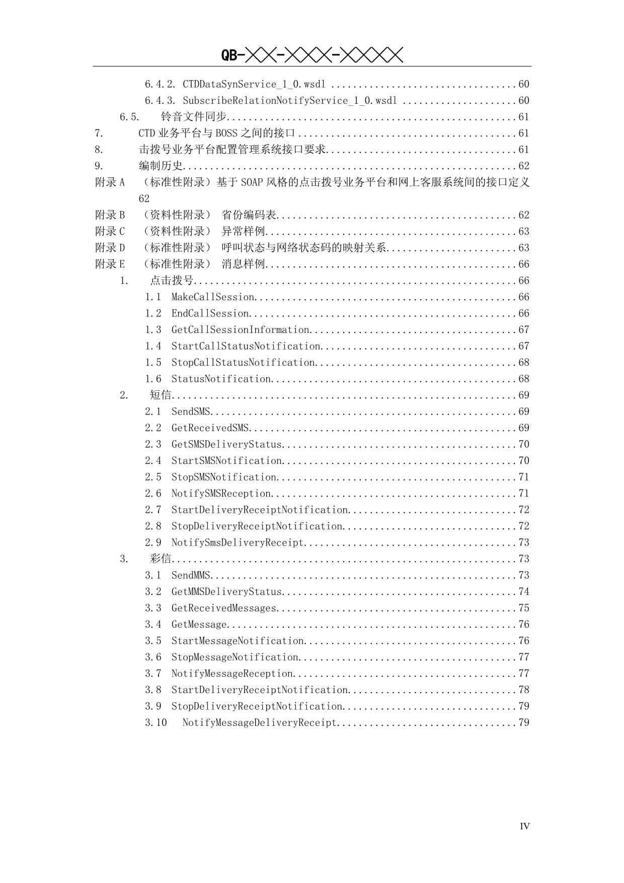 中国移动CM-IMS点击拨号业务平台接口规范V1.1.3_第5页